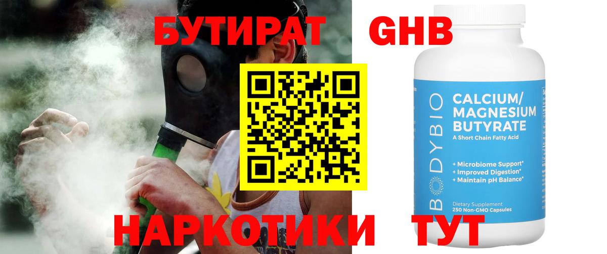 Костомукша  Бутират бутандиол  Вход с VPN 