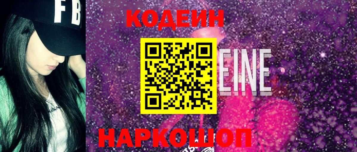 Кодеиновый сироп Lean напиток Lean (лин) Костомукша