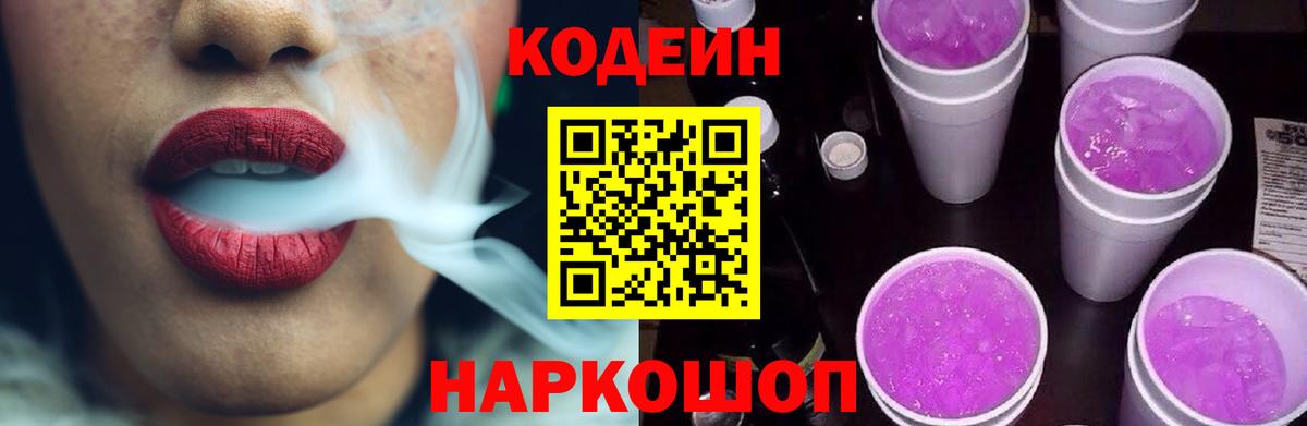 Кодеин напиток Lean (лин)  Вход с VPN  Костомукша 